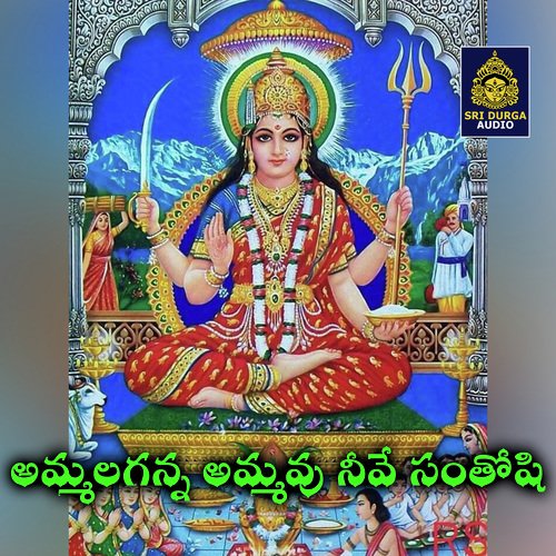 Ammalaganna ammavu nive santoshi (Santoshi Mata Songs)