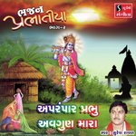 Aprampar Prabhu Avgun Mara