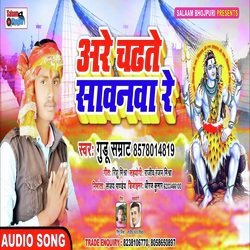 Are Chadhte Sawanwa Re