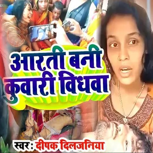 Arti Bani Kuwari Vidhwa