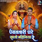 Awatari Ghare Sato Bahiniya Re