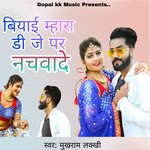 बियाई म्हारा डी जे पर नचवादे