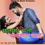 सालासर चालो सोनीयाणा चालो