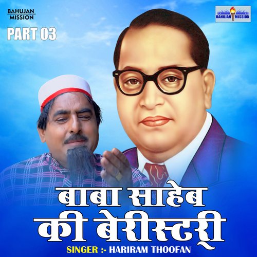Baba Saheb Ki Beristry Part 03