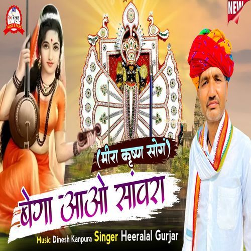 Baga Aao Sanwara