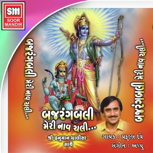Sankat mochan hanuman serial title song download mp3
