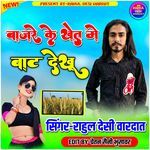 Bajre Ke Khet M Bat Dekhu