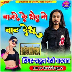 Bajre Ke Khet M Bat Dekhu