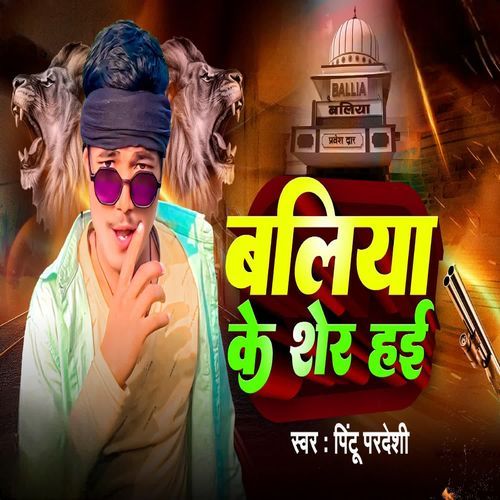 Ballia Ke Sher Hai