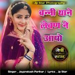 Banni Thane Levan Ne Ayo