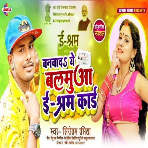 Banwada A Balmuaa E  Shram Card (Bhojpuri Song)