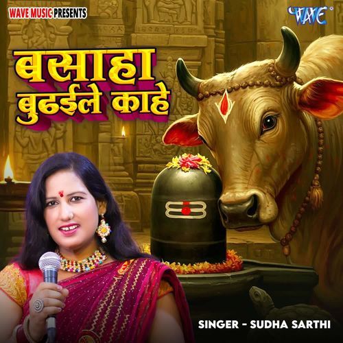 Basaha Budhaile Kahe