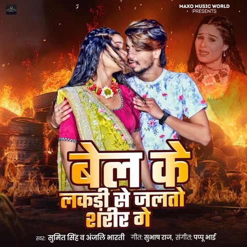 Bel Ke Lakdi Se Jalthao Sarir Ge