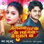 Belanwa Chhatak Ke Lahngwa Me Ghusal Ba