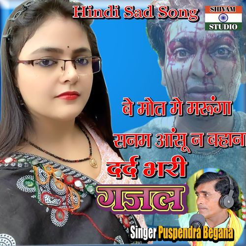 Bemaut Marunga Sanam Aanshu Na Bhana