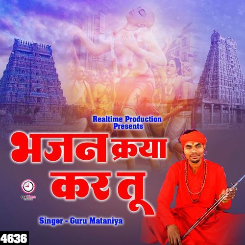Bhajan Karya Kar Tu