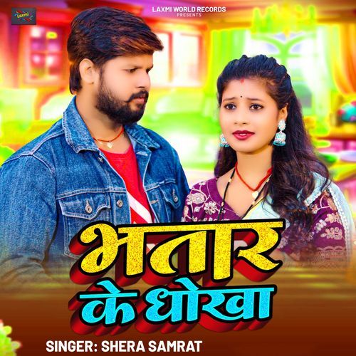 Bhatar Ke Dhokha