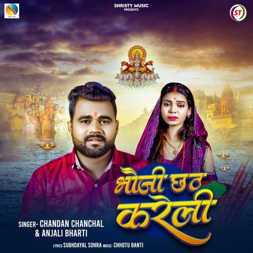 Bhauji Chhath Kareli