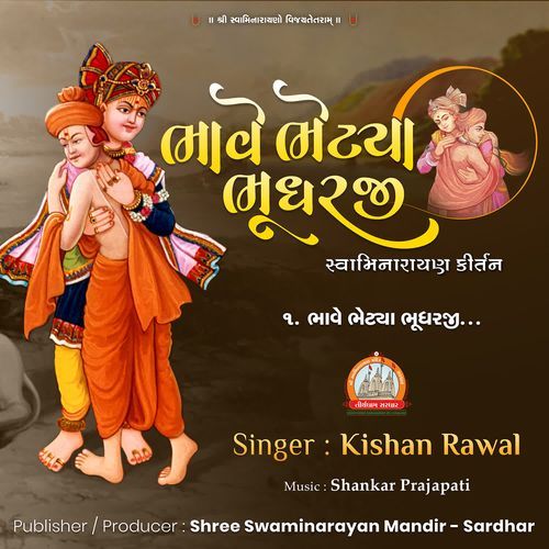 Bhave Bhetya Bhudharji Swaminarayan Kirtan