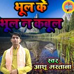 Bhool Ke Bhool Na Kabool