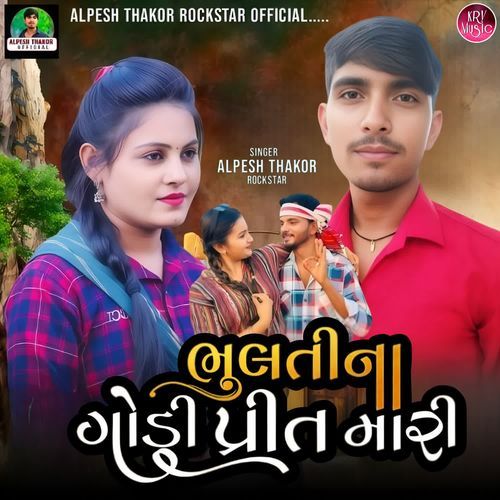 Bhultina Godi Prit Mari