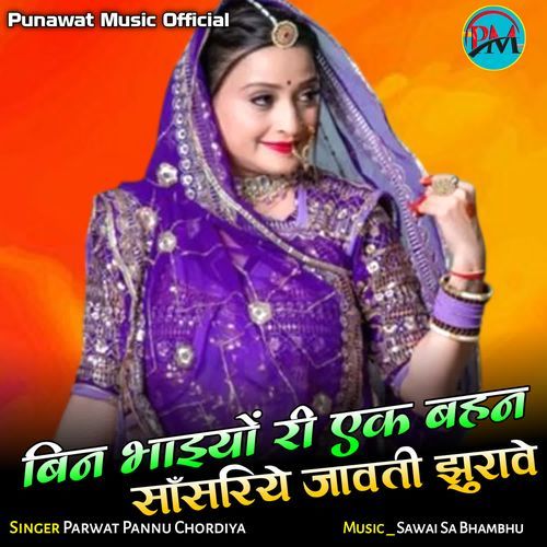 Bin Bhaiayo Ri Ak Bahan Sasriye Jawati Jhurave