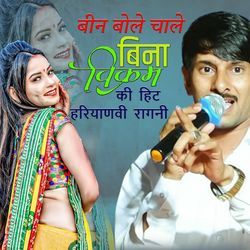 Bin Bole Chale Bina Vikram Ki Hit Haryanvi Ragni-GVwpBiN6bVI