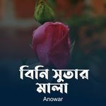 Bondhuyare bhalobasi