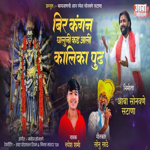 Bir Kangan Ghaluni Kad Aali Kalika Pudh