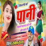 Bisleri Ko Pani Pibali Kagaj Ko So Dhil Bna Li