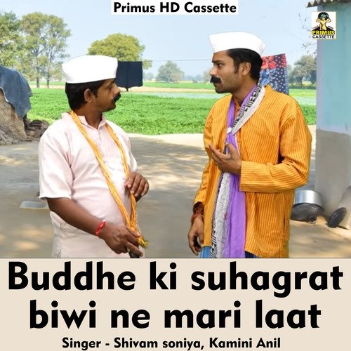 Buddhe ki suhagrat biwi ne mari laat (Hindi Song)
