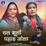 Chal Bhuli Pahad Jola