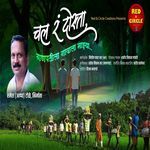 Chal Ra Dosta Ganpatila Gavala Majhya