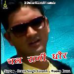 Chal Rami Ghaur (Pahadi)