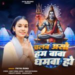 Chalab Aso Ham Baba Dhamawa Ho