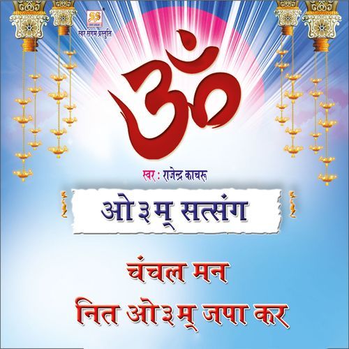 Chanchal Man Nit Om Japa Kar