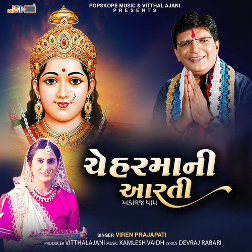 Chehar Mani Aarti (Adalaj Dham)