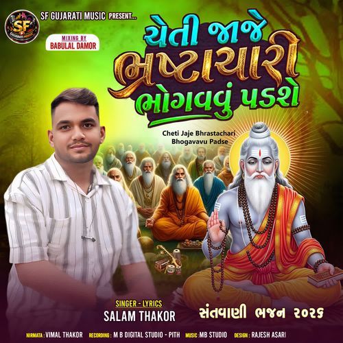 Cheti Jaje Bhrastachari Bhogavavu Padse