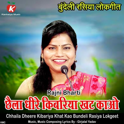 Chhaila Dheere Kibariya Khat Kao Bundeli Rasiya Lokgeet