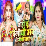 Chhaudi Chua Deliyo Aab Ho Jaymi Jawan