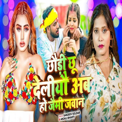 Chhaudi Chua Deliyo Aab Ho Jaymi Jawan