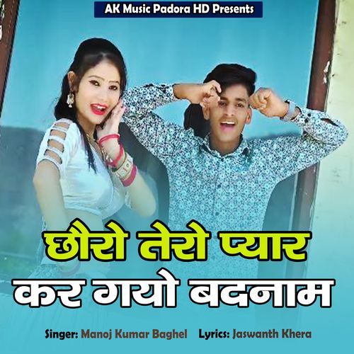 Chhora Tero Pyar Karaygo Badnaam