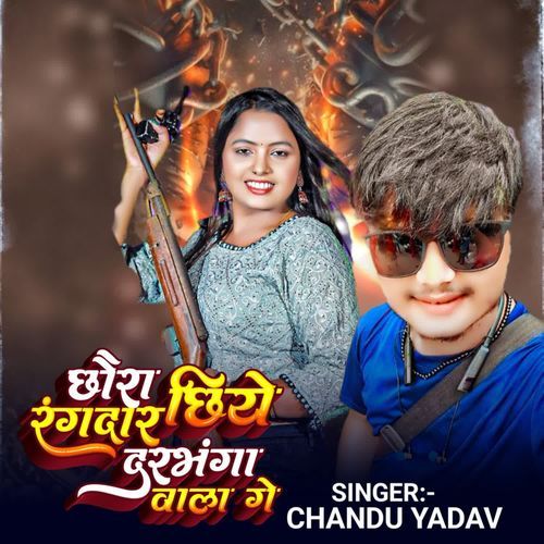 Chora Chiye Rangdar Darbhanga wala Ge