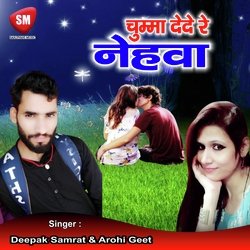 Chumma Dede Re Nehwa (Bhojpuri Song)-OAE4RUMFBmU