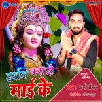 Darshan Kara Di Mai Ke (Bhojpuri)