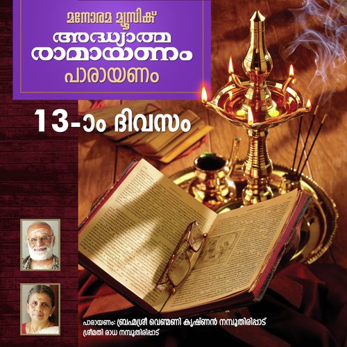 Day 13 Adhyatma Ramayanam