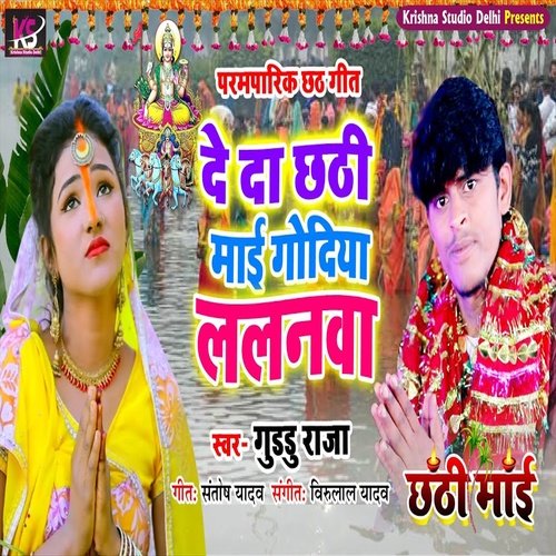 De  Da Chhathi Maai Godiya Lalanwa