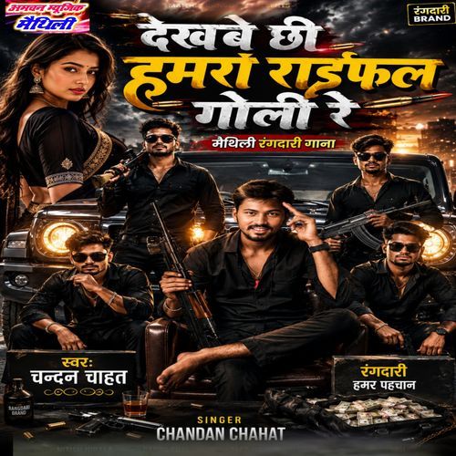 Dekhabai Chhi Hamra Raifal Goli Re