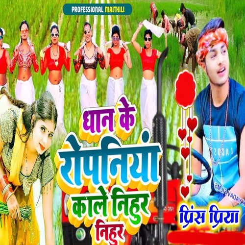 Dhaan Ke Roopaniya Kale Nihur Nihur