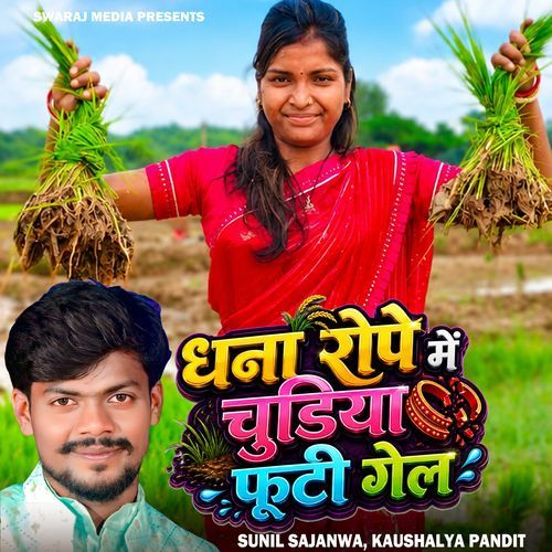 Dhana Rope Me Chudiya Footi Gel